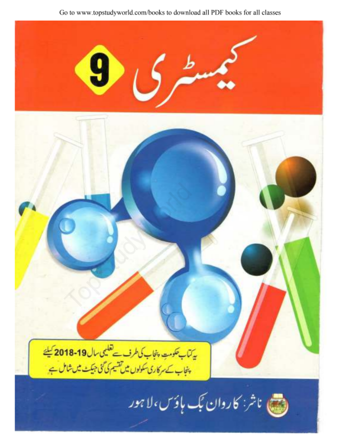 chemistry class 9 urdu medium book pdf