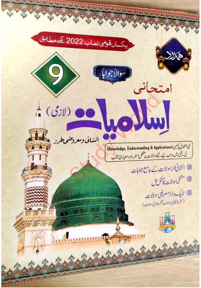 Islamic Studies 9th Class Guide Book